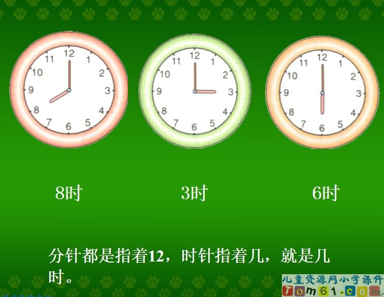 认识钟表