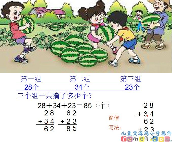 连加连减