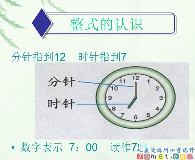 认识钟表