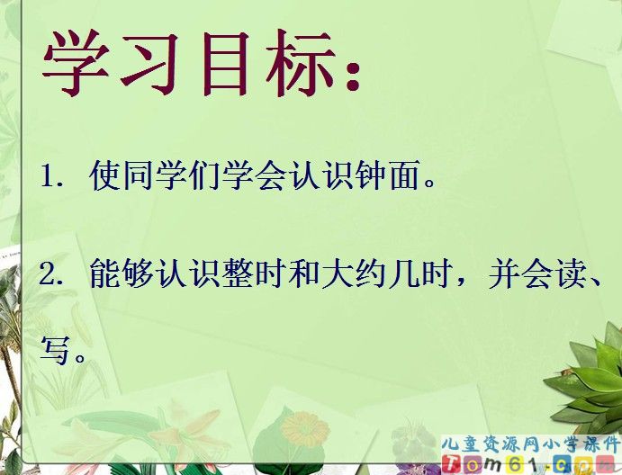 认识钟表