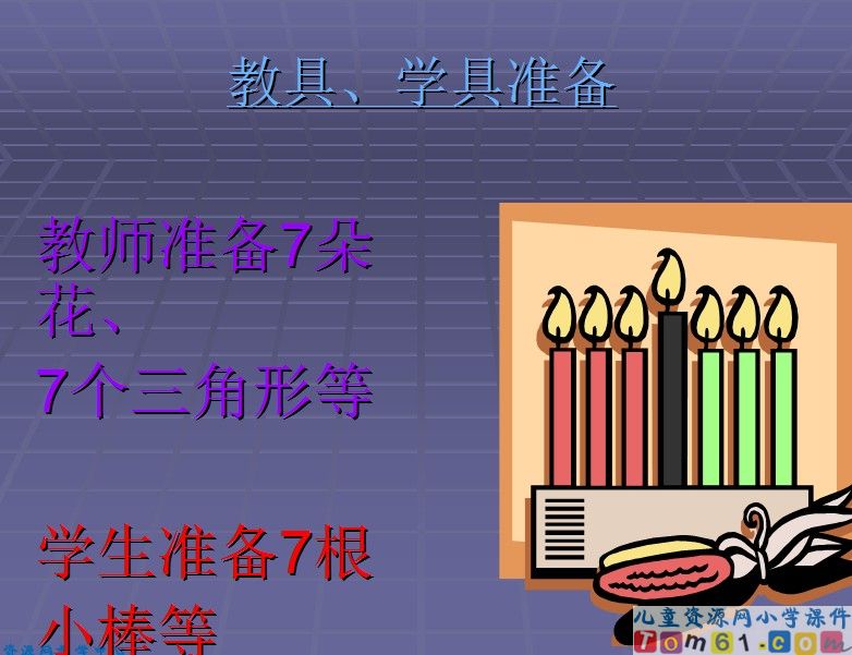 6和7的加减法