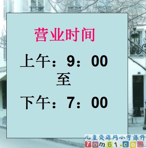 认识钟表