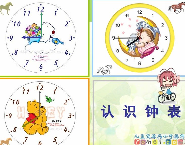认识钟表