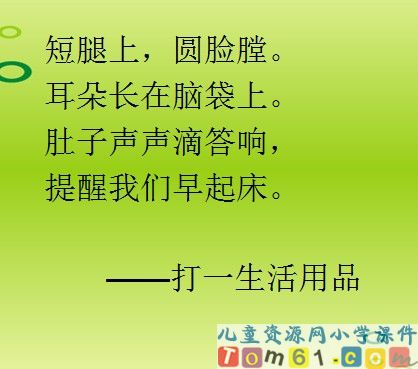 认识钟表