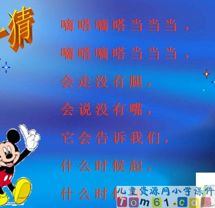 认识钟表整时