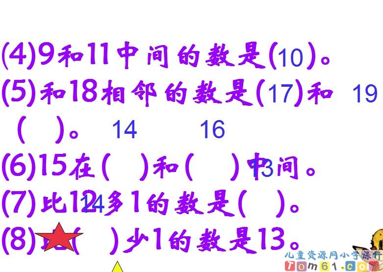 11～20各数的认识