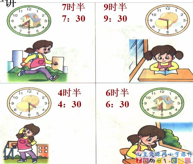认识钟表