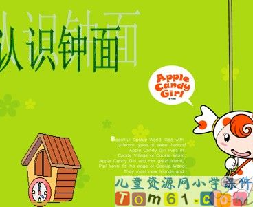 认识钟表