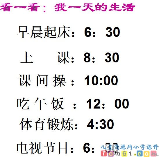 认识钟表