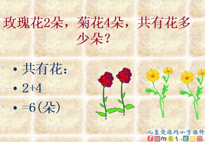 10以内的加减法解决问题