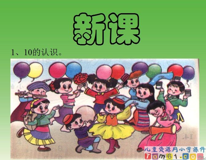 10的认识