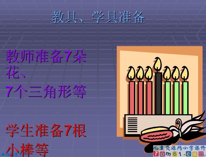 6和7的加减法