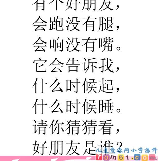 认识钟表