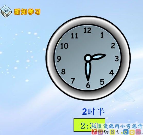 认识半时