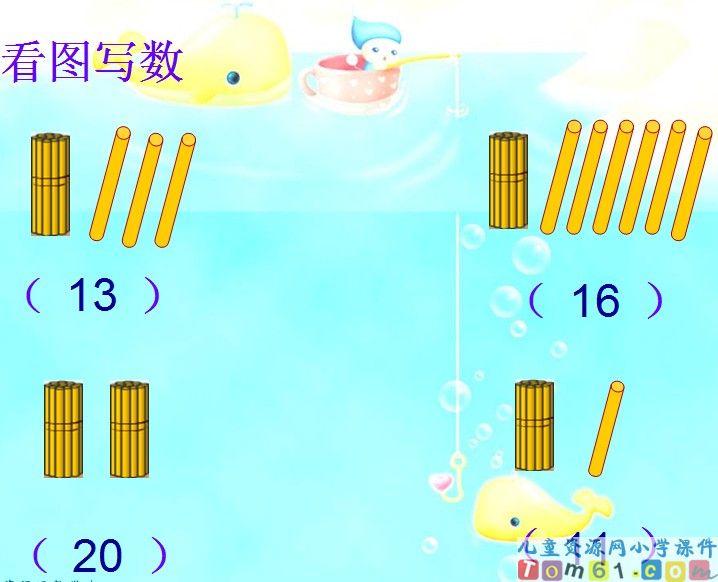 总复习 20以内的数