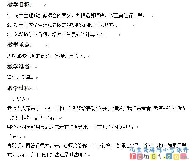 加减混合