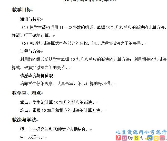 10加几和相应的减法