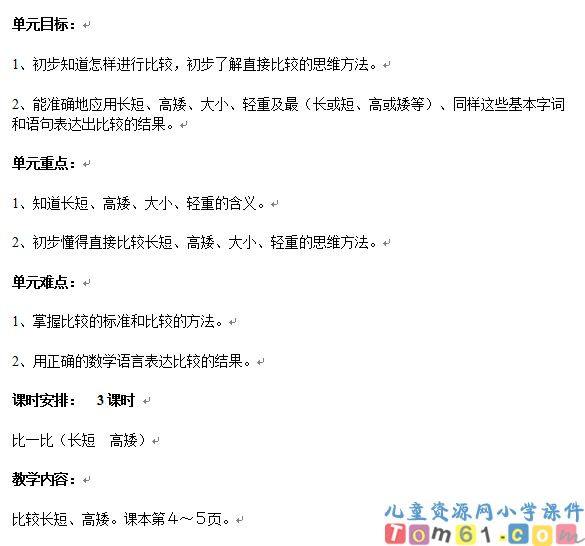 比一比