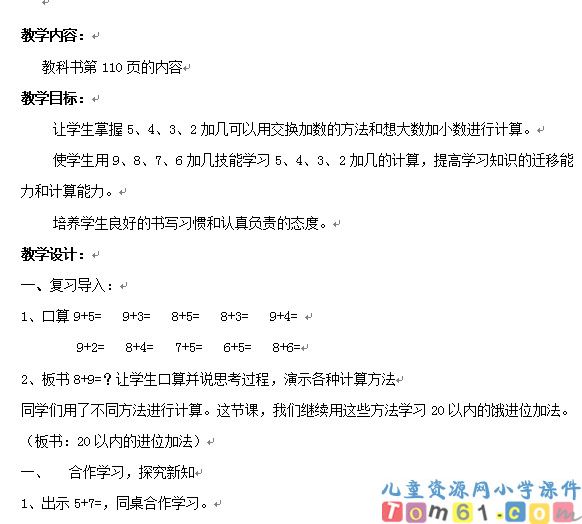 5-4-3-2加几