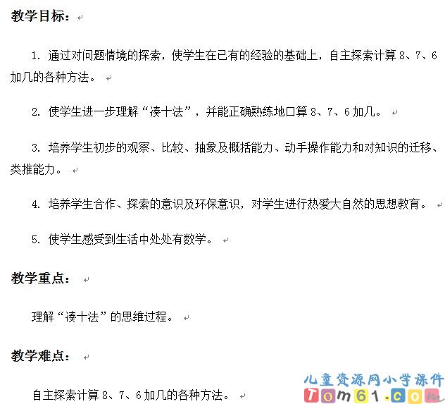 8-7-6加几