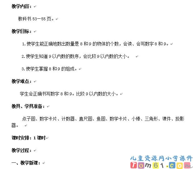 8和9的认识