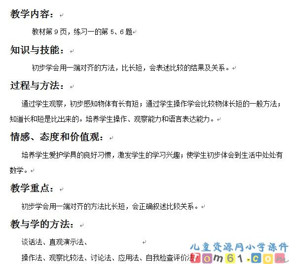 比长短