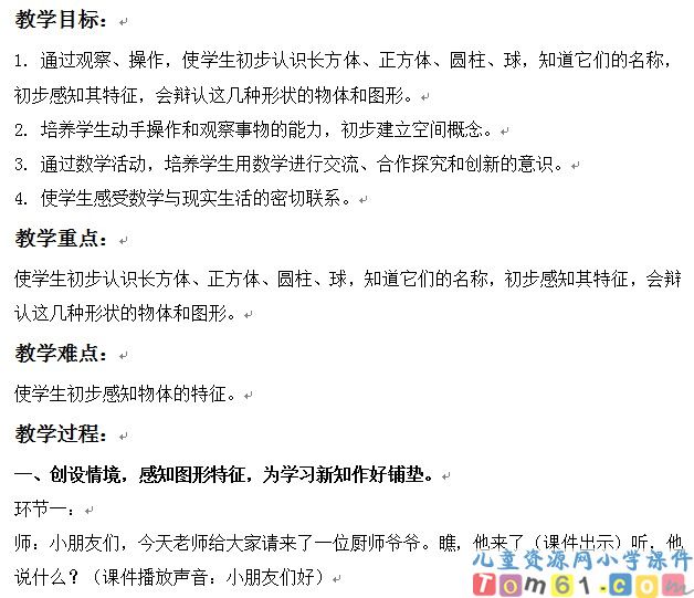 认识物体和图形