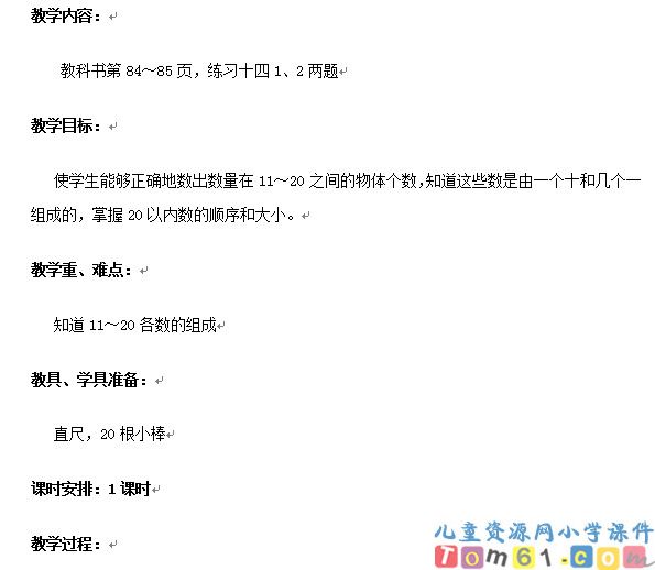 11-20各数的认识