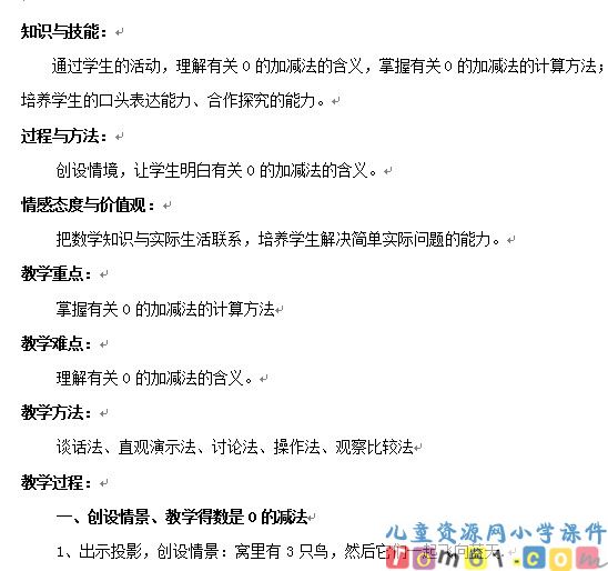 0的加减法