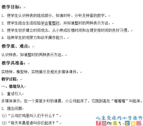 认识时间