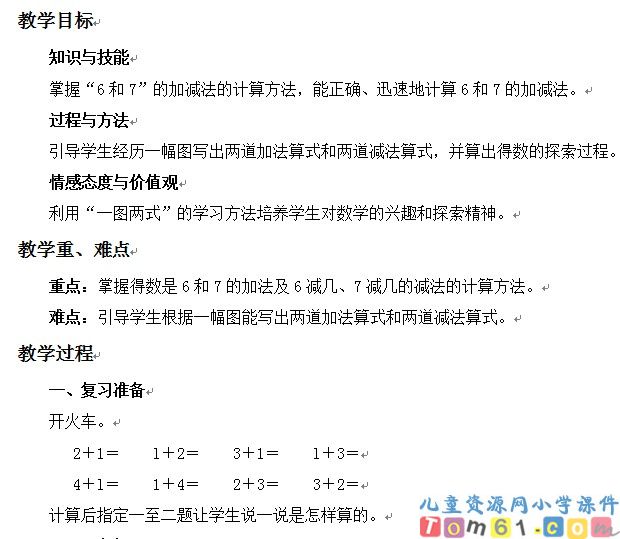 6和7的加减法