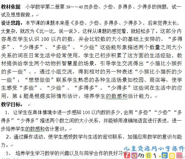 比一比