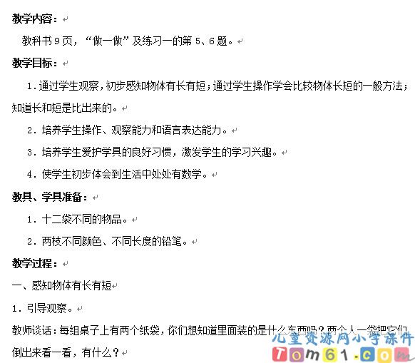 比一比