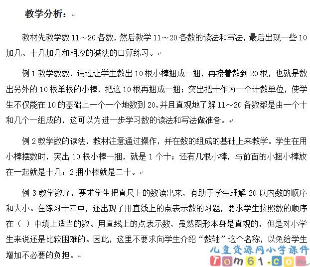 11-20各数的认识