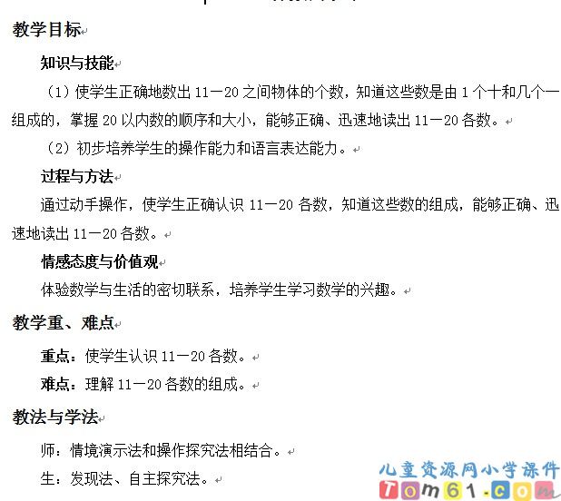 11-20各数的认识