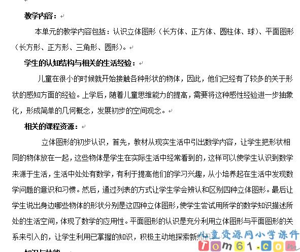 认识物体和图形