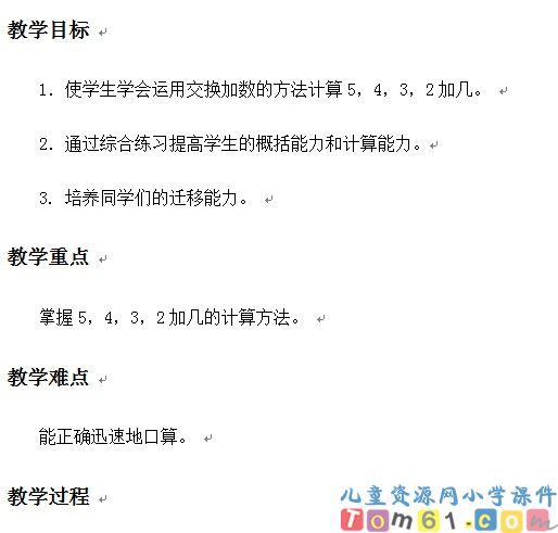 5-4-3-2加几