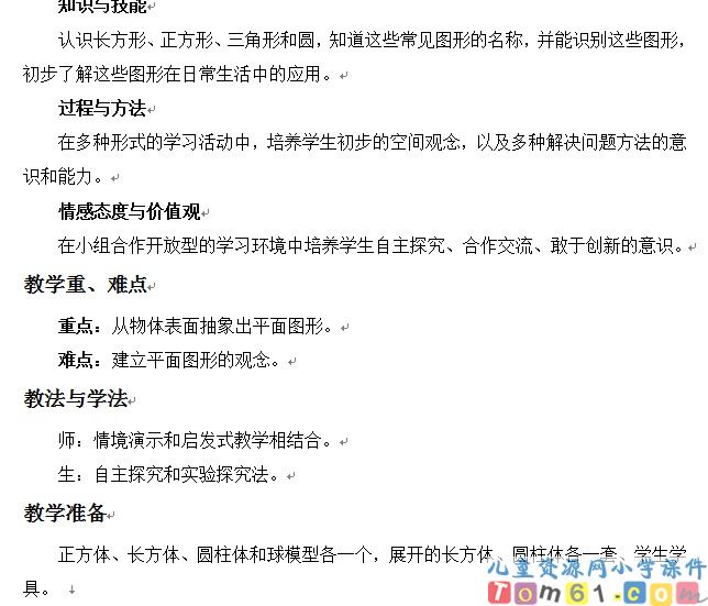 认识平面图形