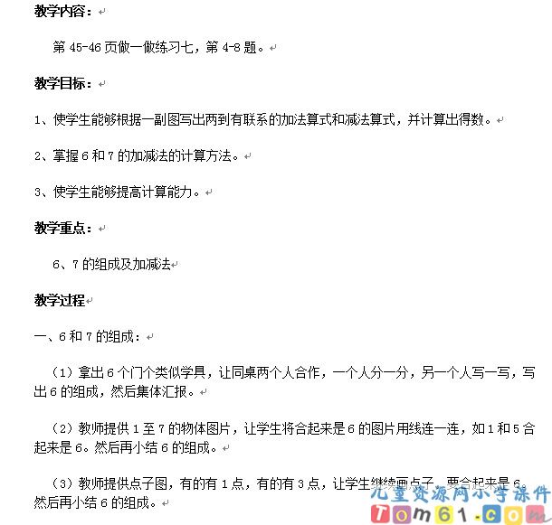 6和7的组成及其加减法