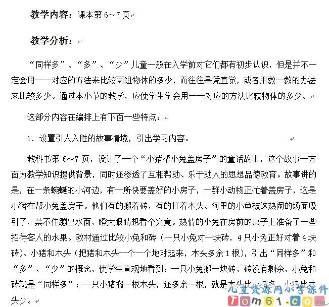 比多少
