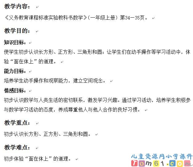认识平面图形