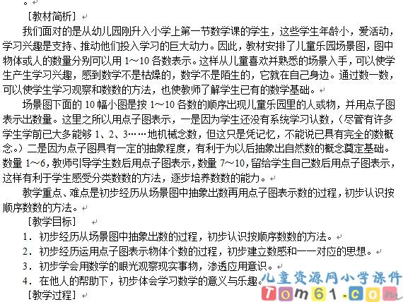 数一数教学设计