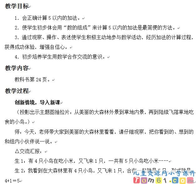 5以内的加法