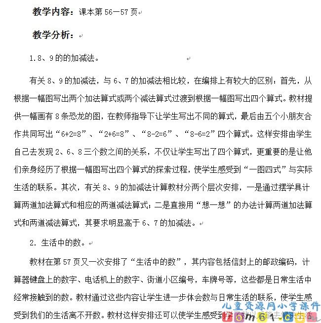 8-9的加减法