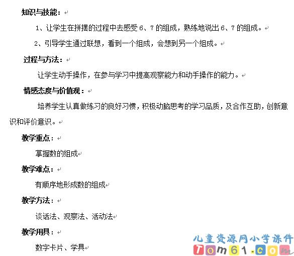 6-7的组成