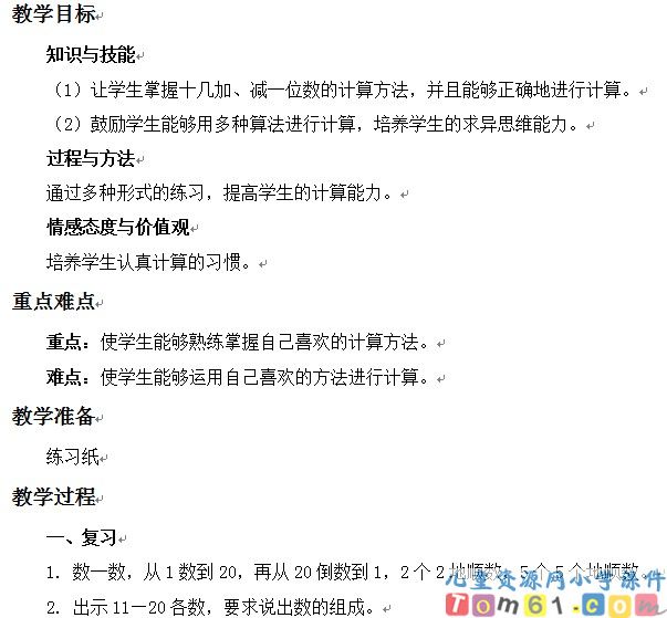 十几加几和相应的减法的混合练习