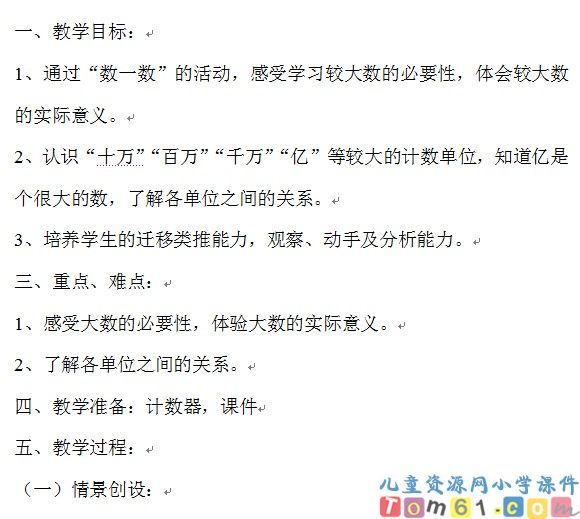 数一数教学设计