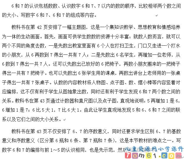 6-7的认识