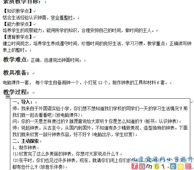 认识钟表