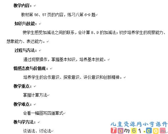 8-9的加减法